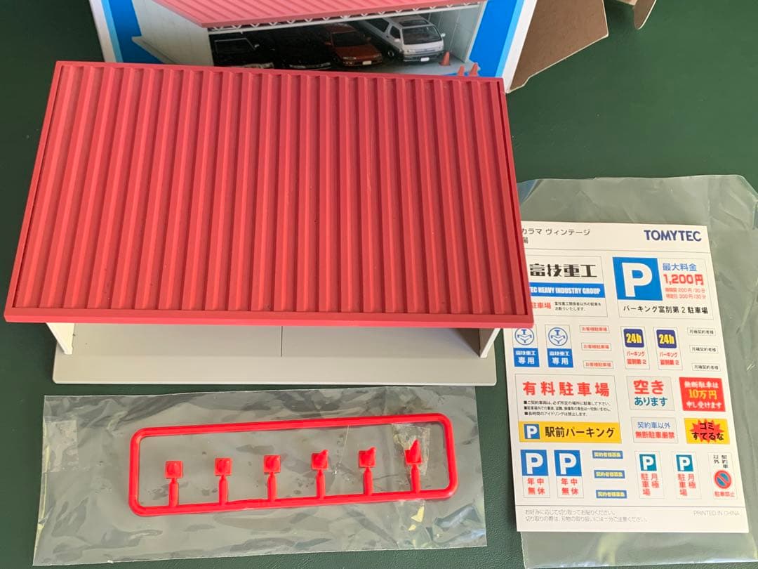 トミカラマ 屋根付駐車場 ポルシェガレージセット