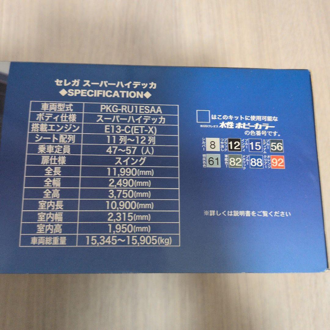 ヒノ　セレガ観光バス　プラモデル