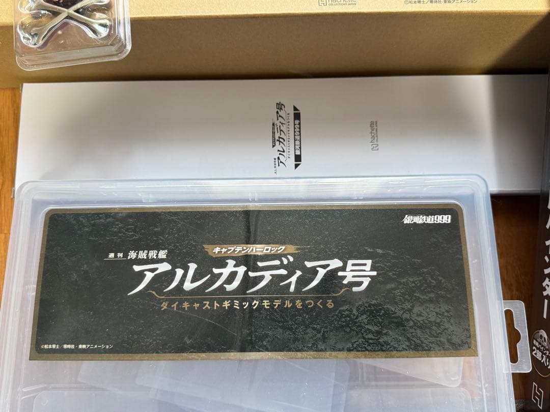 アシェット　アルカディア号をつくる　創刊号〜53号まで組み立て済