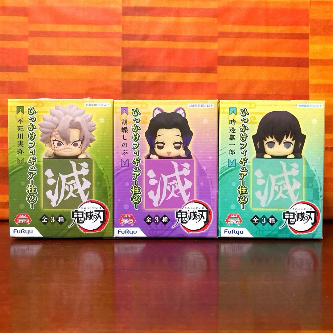 【※初版】 鬼滅の刃 ひっかけフィギュア 胡蝶しのぶ 不死川実弥 時透無一郎