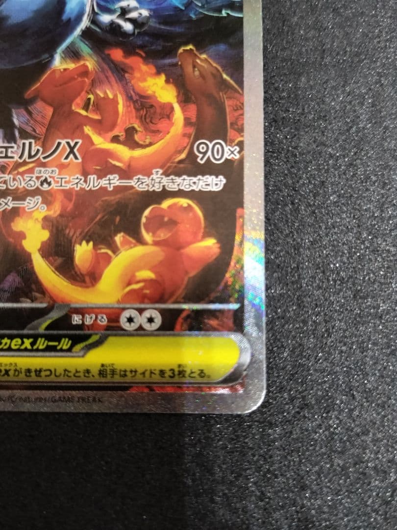 SAR メガリザードンXex　インフェルノX　ポケカ