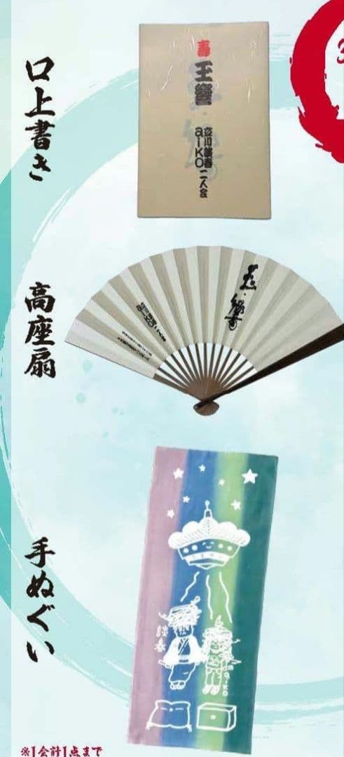 aiko 立川談春 二人会 玉響