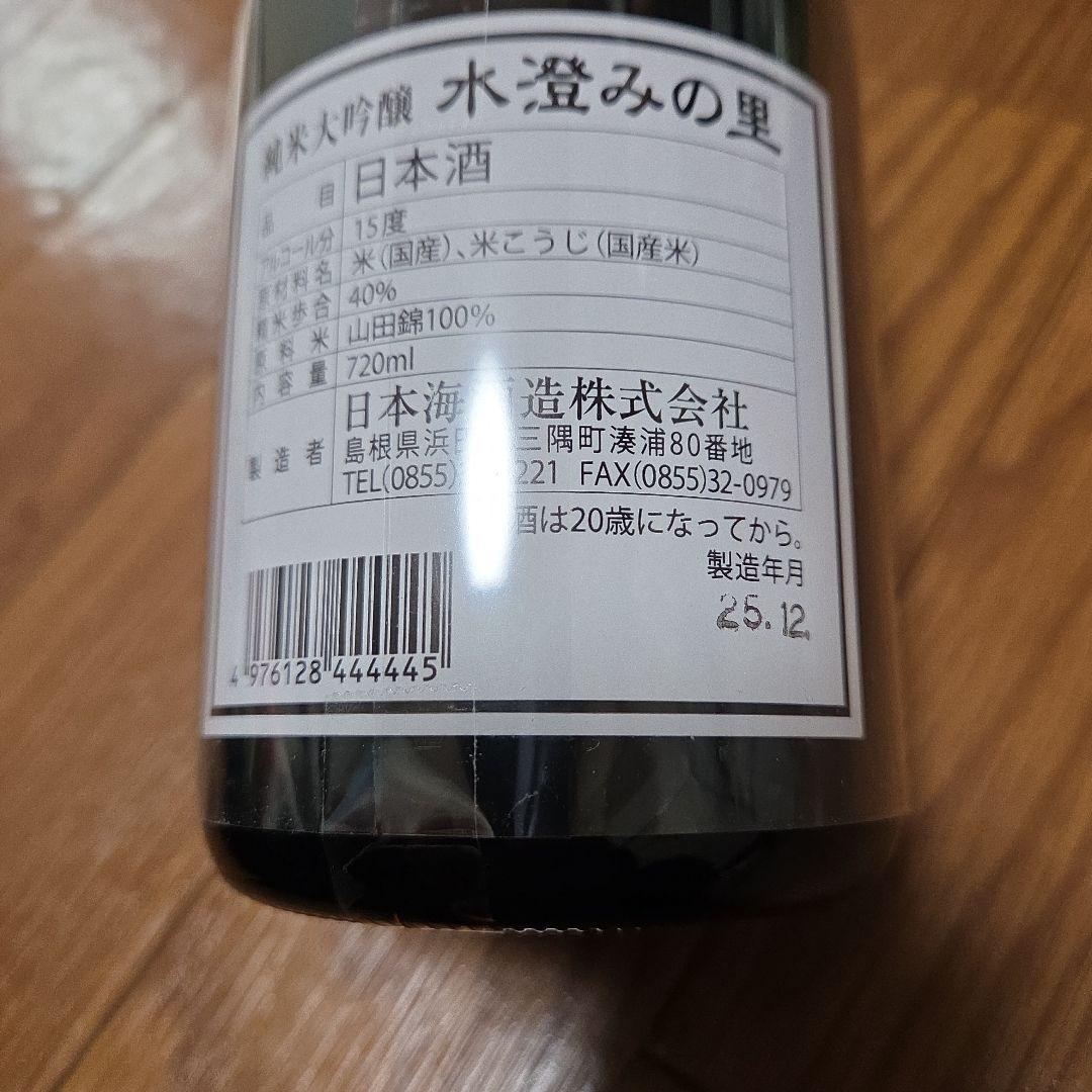 水澤みの里 純米大吟醸 箱入り