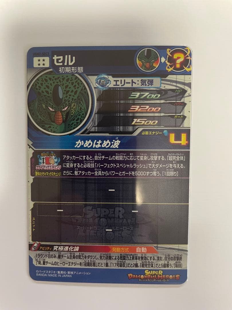 スーパードラゴンボールヒーローズ　クラチェン　フリーザ、セル、ブウ