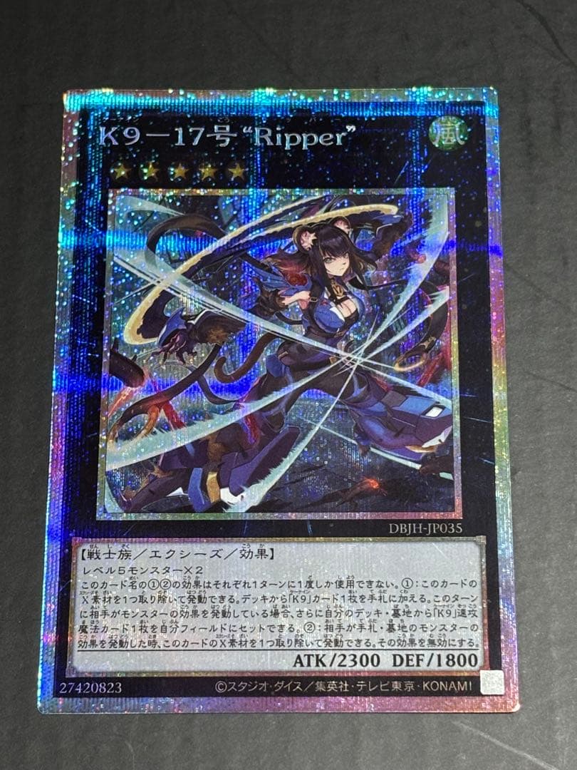 遊戯王 K9－17号 “Ripper”プリズマティックシークレットレア