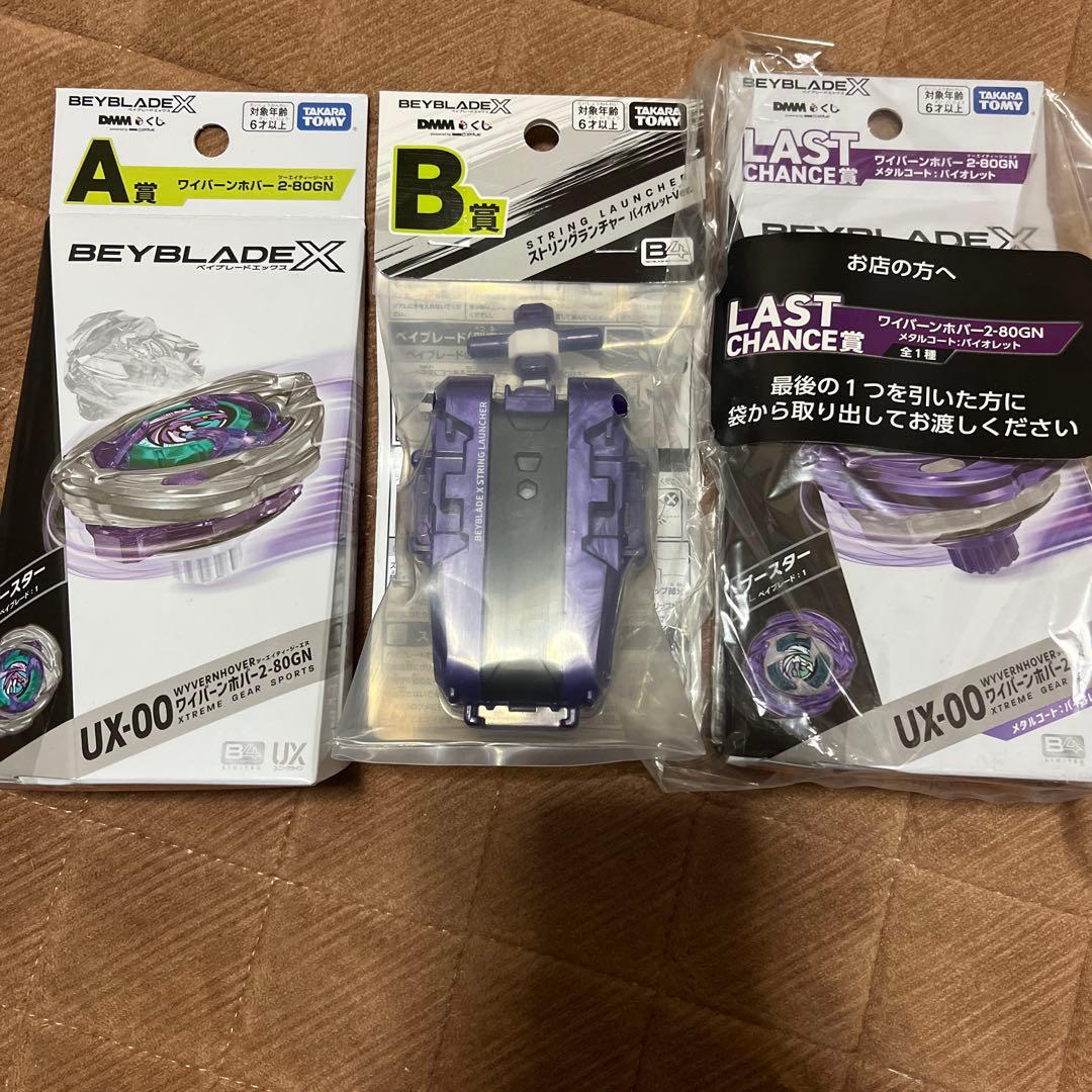 DMMくじ ベイブレードX A賞、B賞、ラストCHANCE賞 3点セット