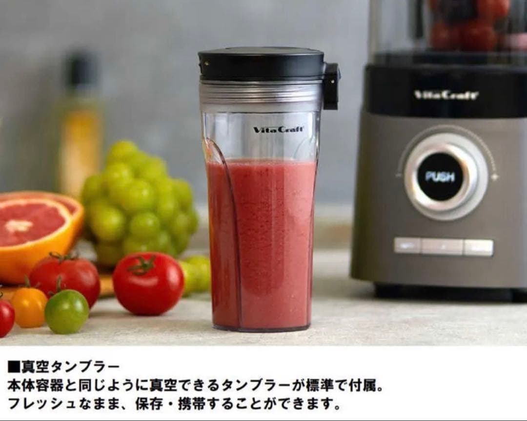 ビタクラフト真空ブレンダー FRESQO VC-Q1 VitaCraft