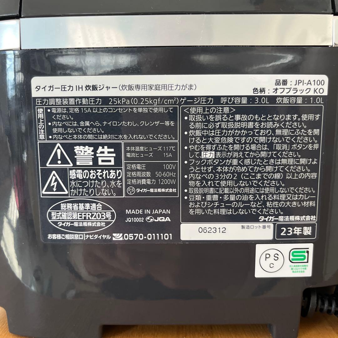 タイガー 圧力IHジャー炊飯器〈炊きたて〉JPI-A100 5.5合