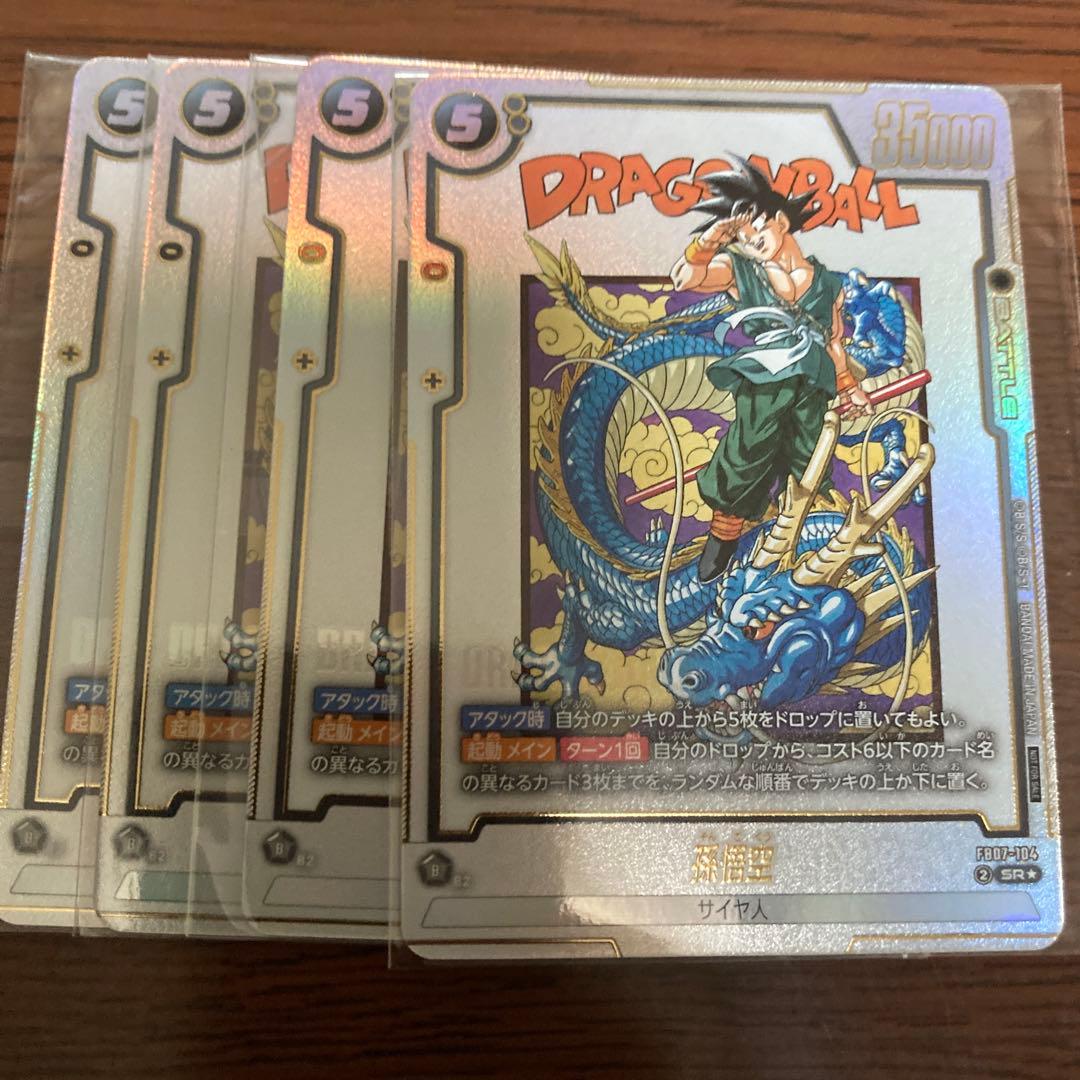 アルバト 悟空 ベスト8 ×4