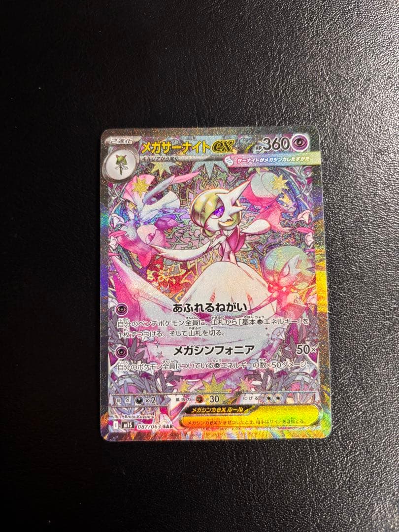 メガサーナイトEX SAR メガシンフォニア