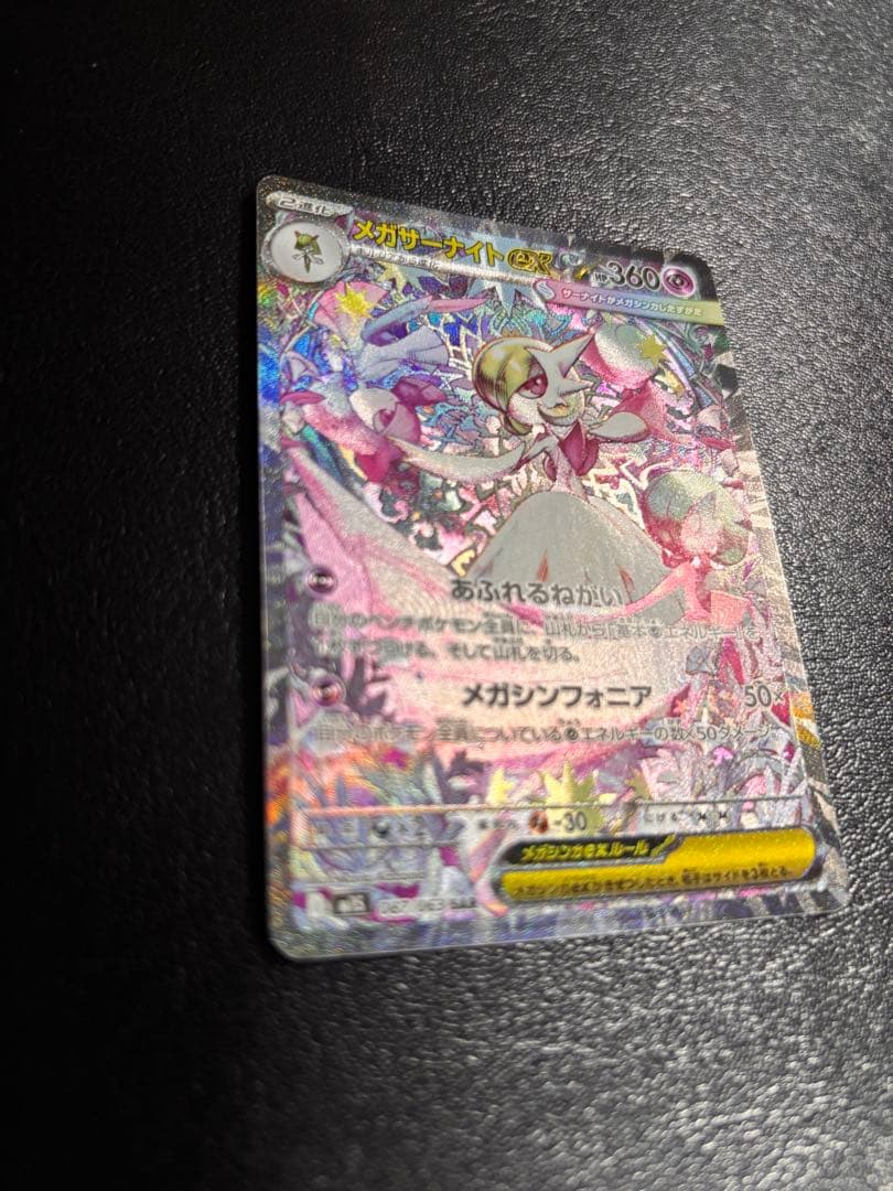 メガサーナイトEX SAR メガシンフォニア