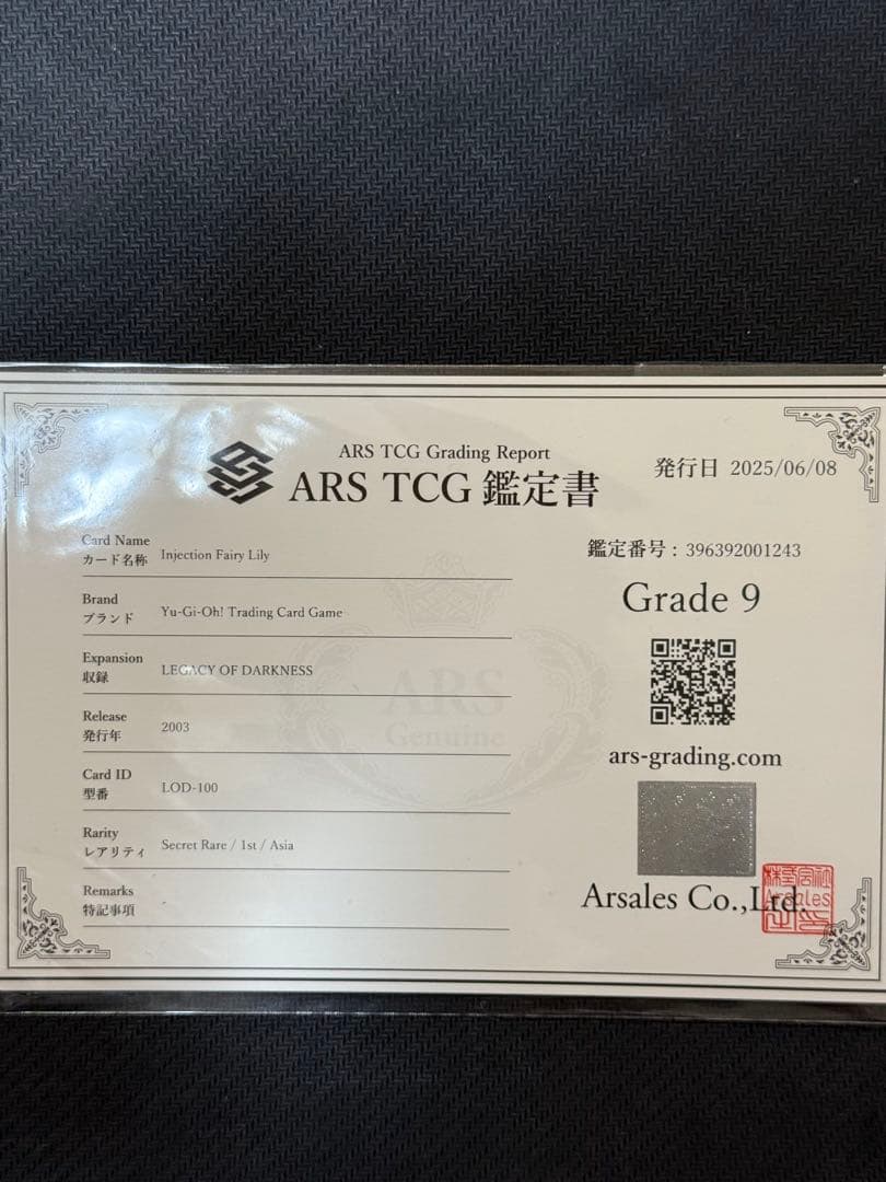 遊戯王　ARS9 お注射天使リリー　旧アジア　シークレット　PSA9相当