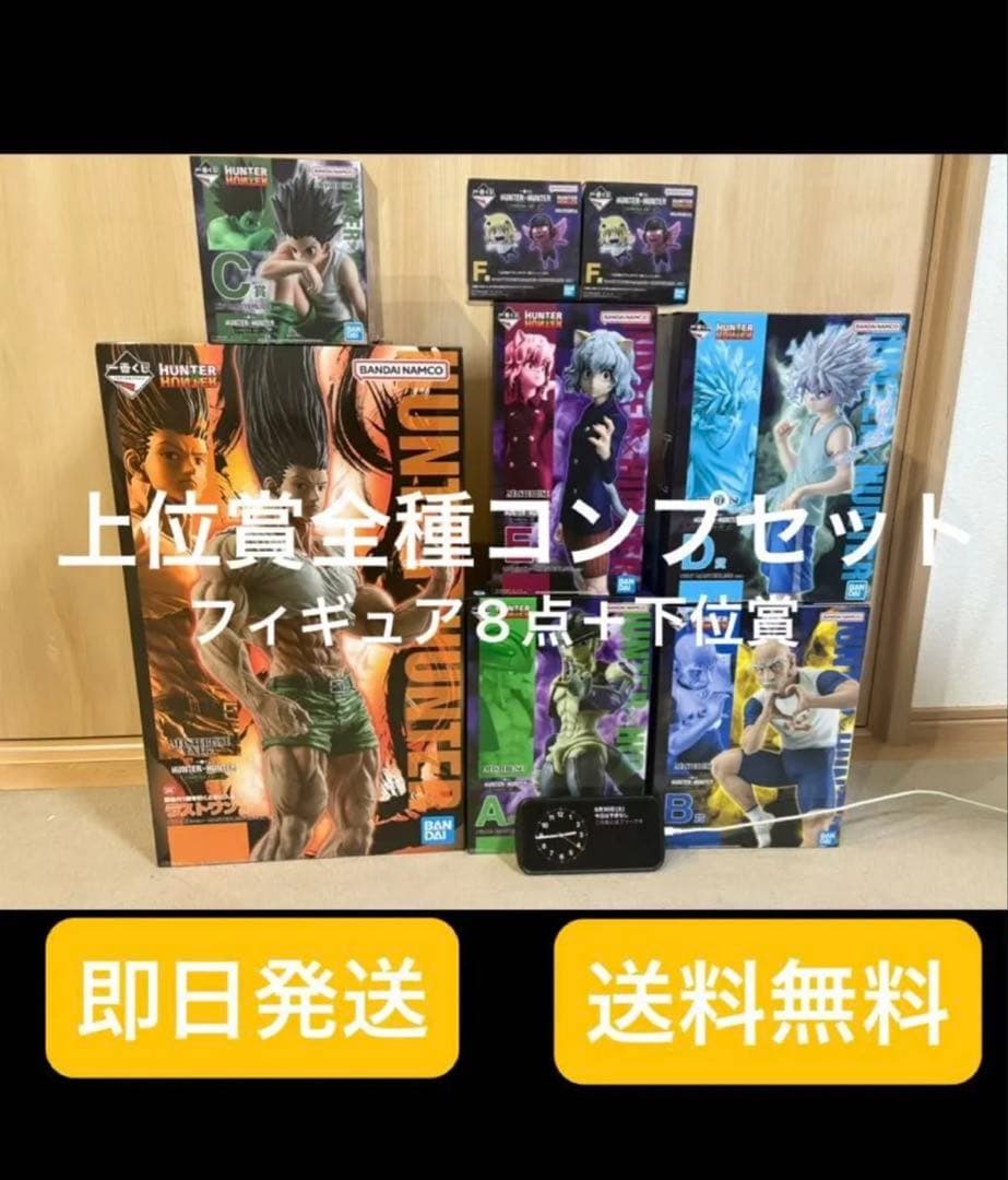 一番くじ ハンターハンター フィギュアコンプ ABCDEFFラストワン 8点