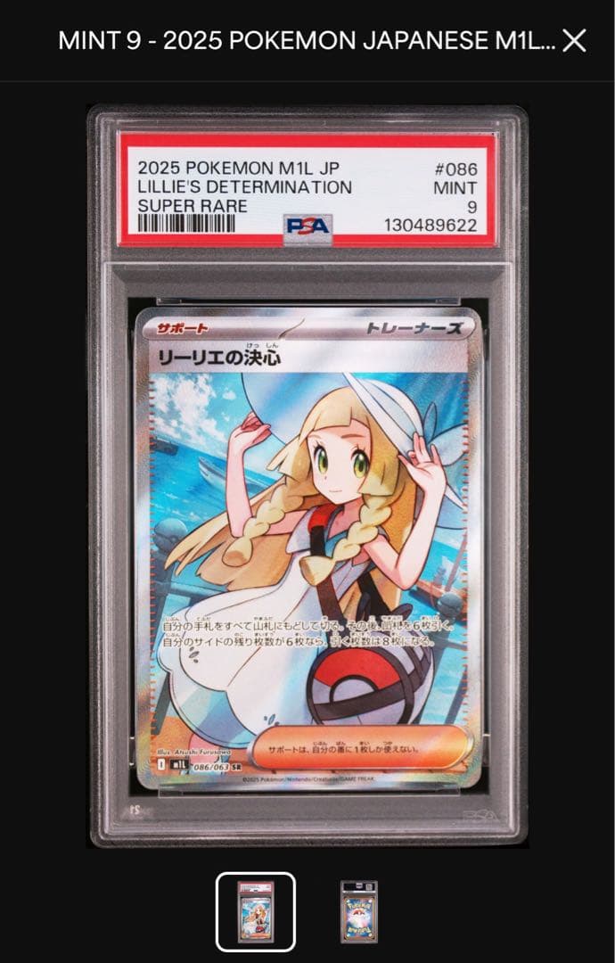 【PSA9】 リーリエの決心 SR ポケモンカードゲーム メガブレイブ x3枚