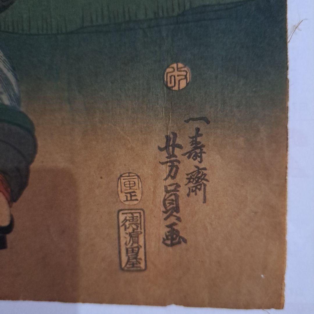 江戸中　東都名所　隅田川　歌川芳員　一枚　1852年　希少　浮世絵版画