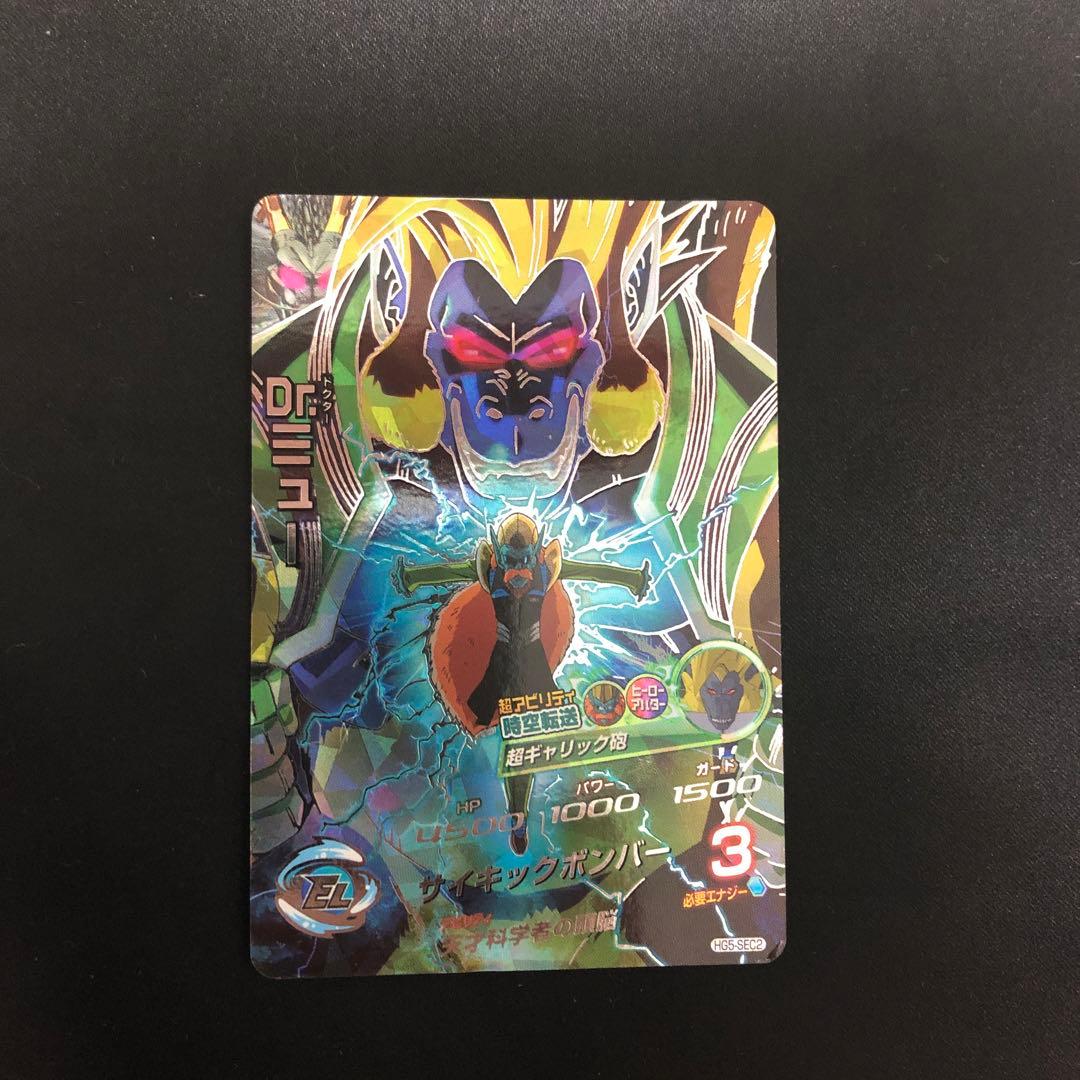 スーパードラゴンボールヒーローズ Dr.ミュー HG5-SEC2