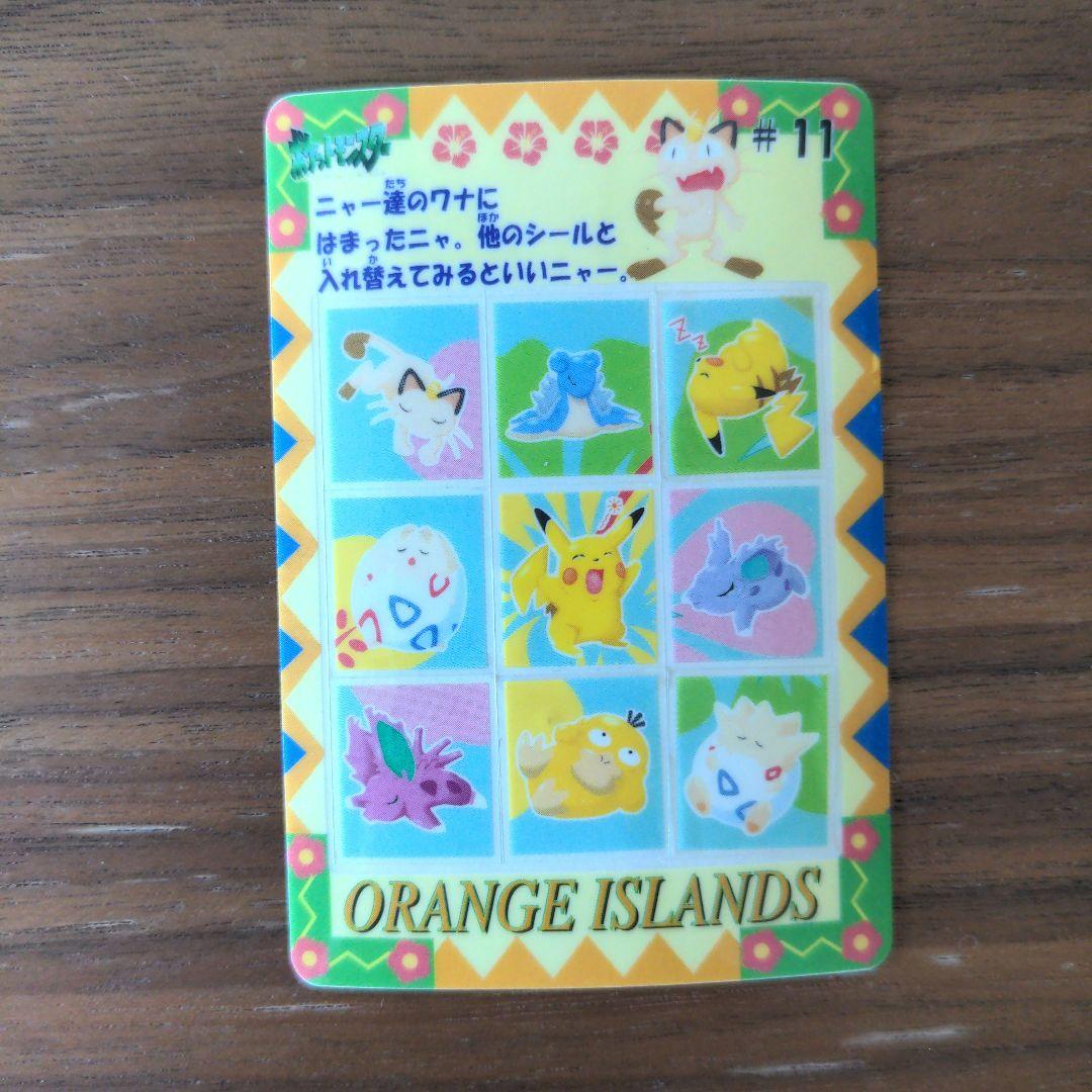 ☆希少☆ポケモン シールダス オレンジアイランド 3枚まとめ売り