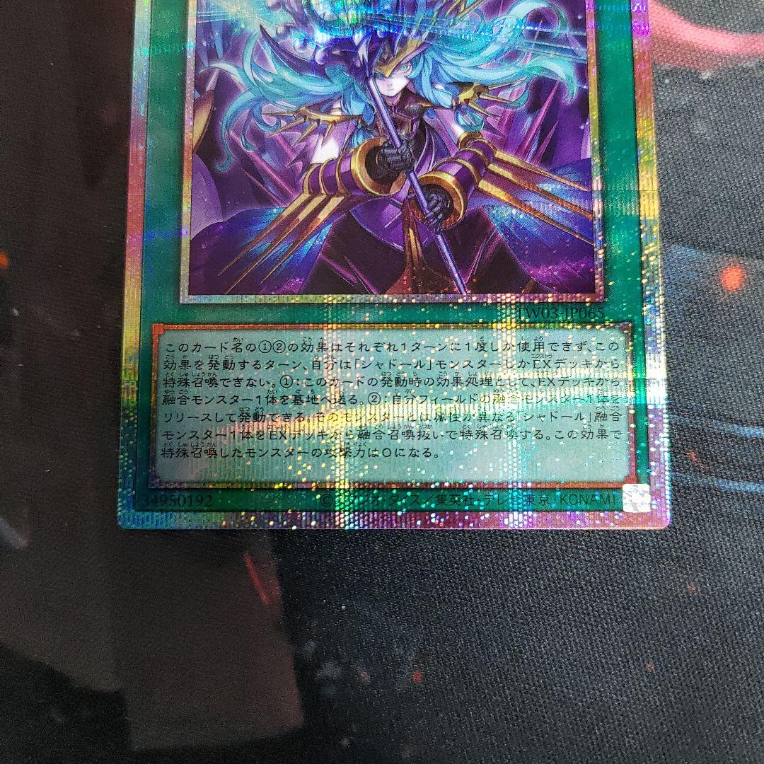遊戯王OCG 凍てし心が映す神影 レヴシャドールフュージョン プリシク