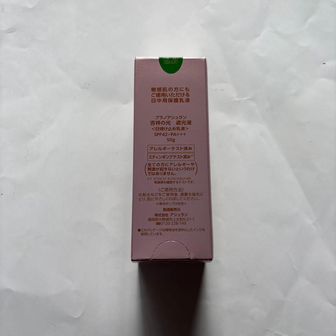 ジャスミンさん アシュラン、吉祥の光シリーズ遮光液