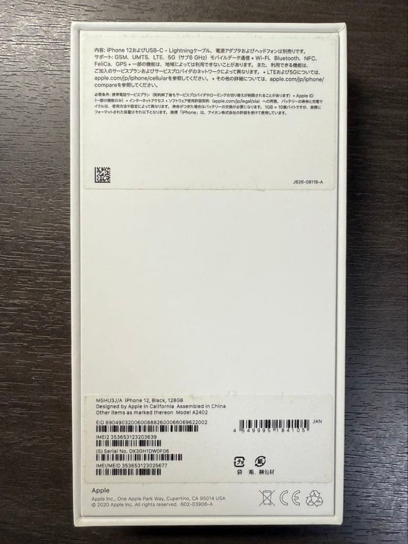 iPhone12ブラック128GB 箱付き 初期化済み SIMロック解除済み