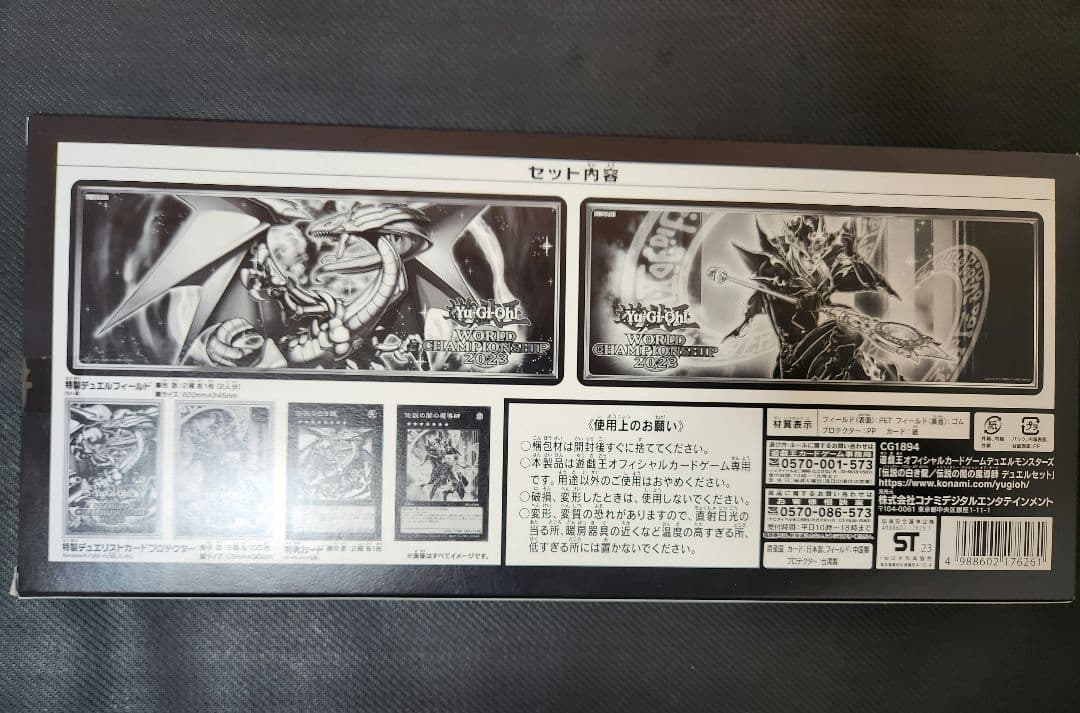 未開封 遊戯王WCS2023 伝説の白き龍／伝説の闇の魔導師 デュエルセット