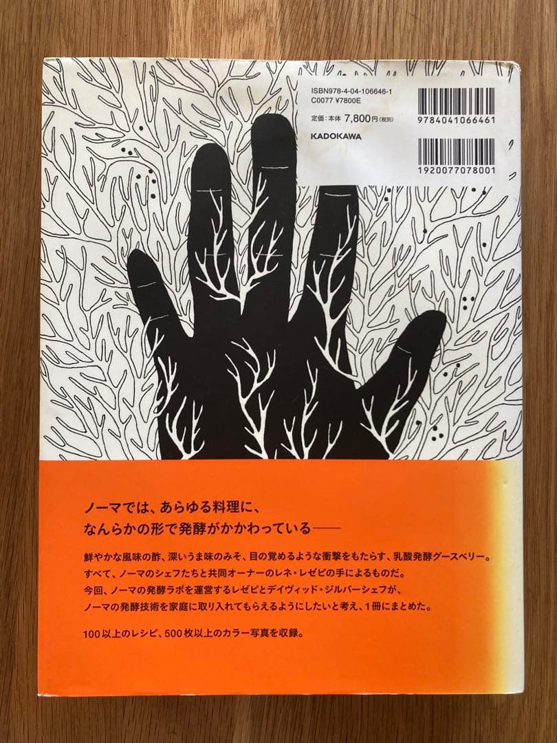 ノーマの発酵ガイド　日本語版