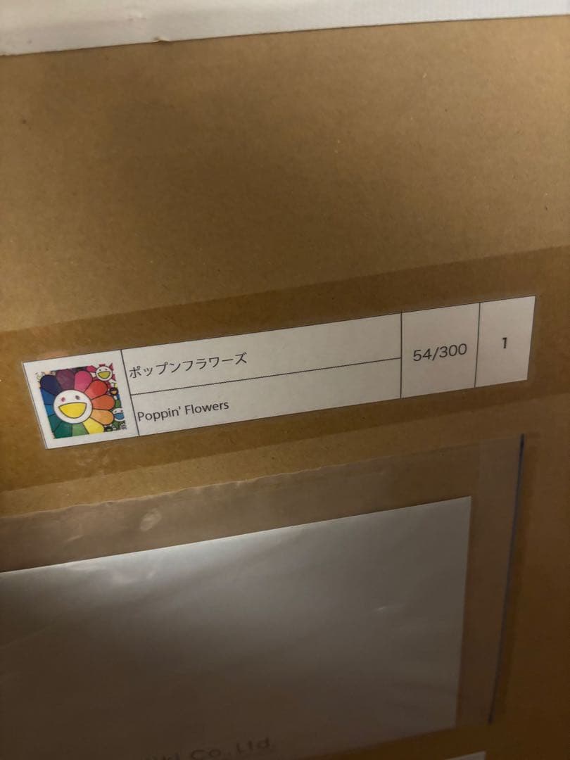 村上隆　プリント『ポップンフラワーズ