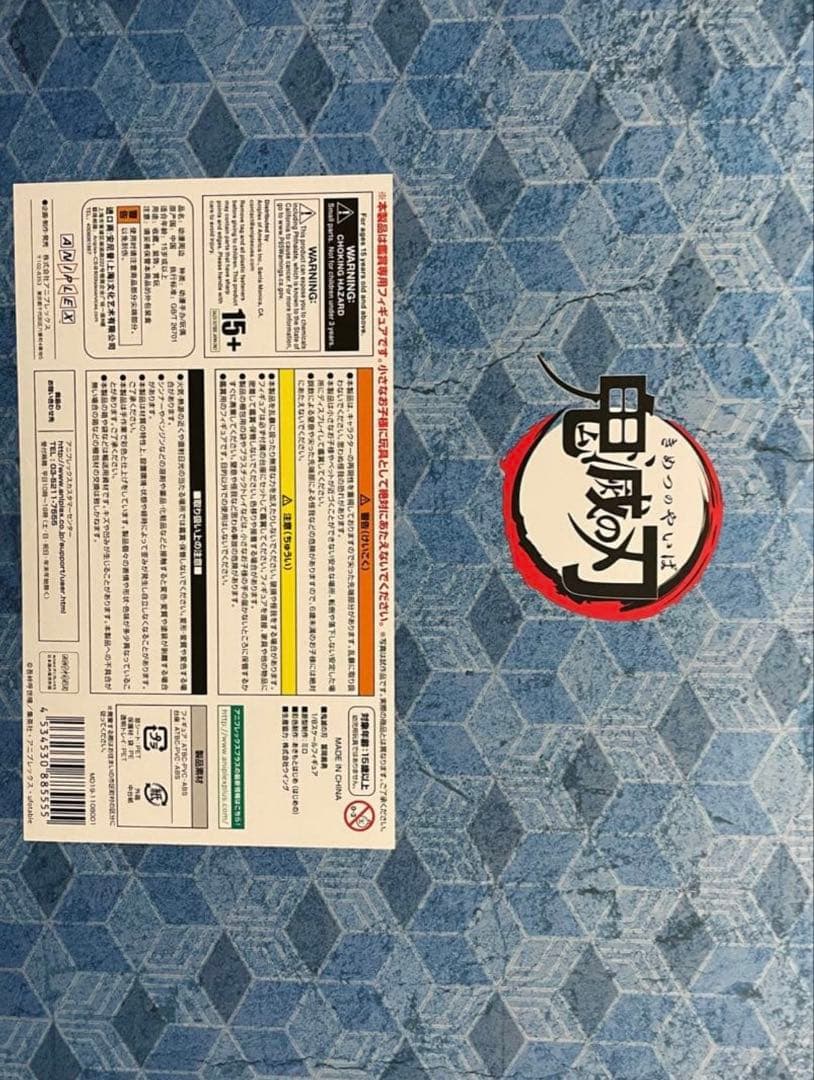 鬼滅の刃 ANIPLEX 冨岡義勇 フィギュア