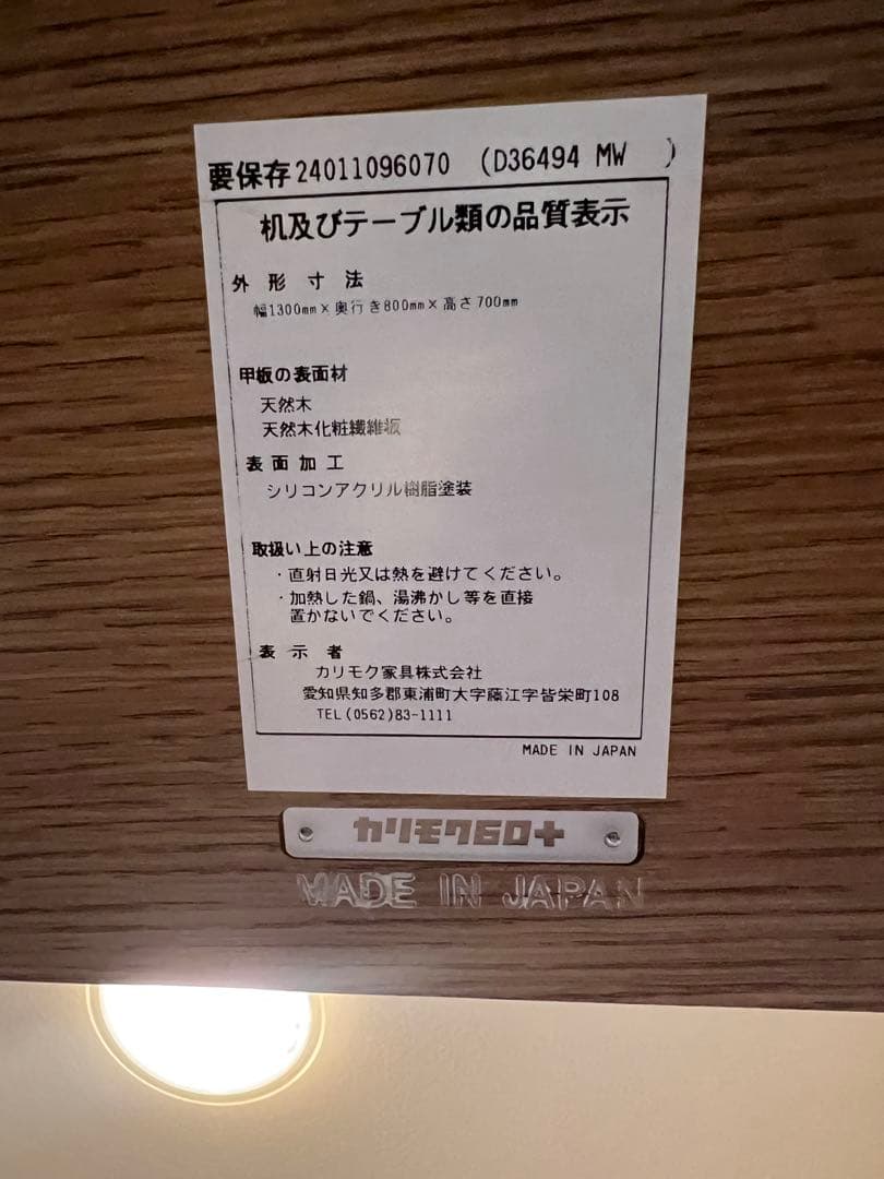 カリモク60ダイニングテーブル1300 ★8/31まで販売