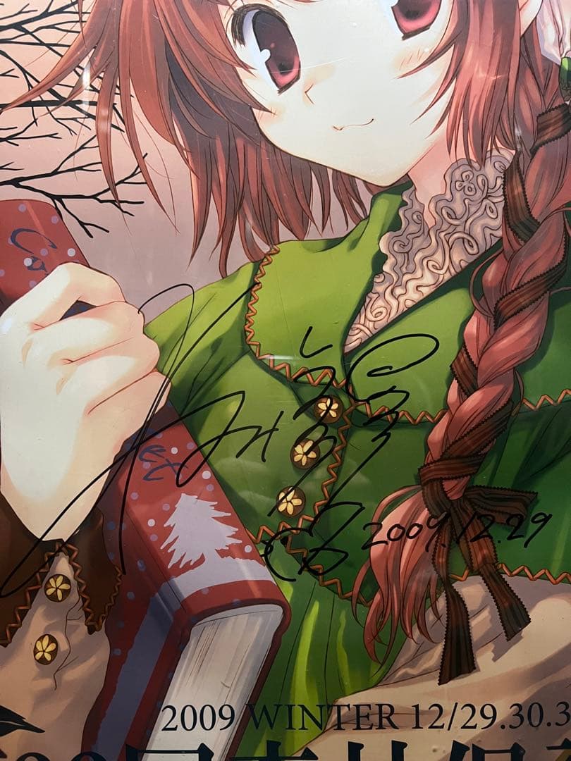 【みつみ美里 直筆サイン入り】 コミックマーケット77 森林保護募金ポスター