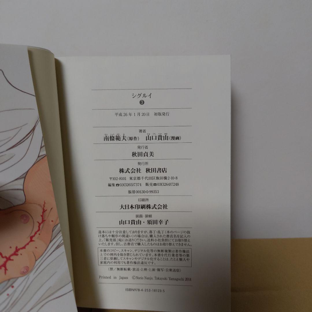 シグルイ　文庫版　1-7巻　全巻セット 初版