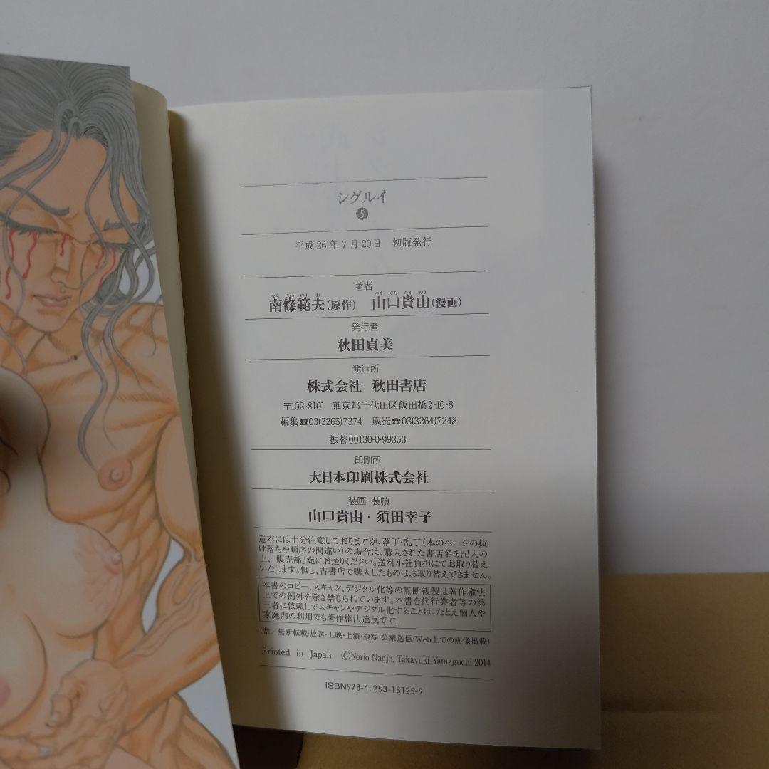 シグルイ　文庫版　1-7巻　全巻セット 初版