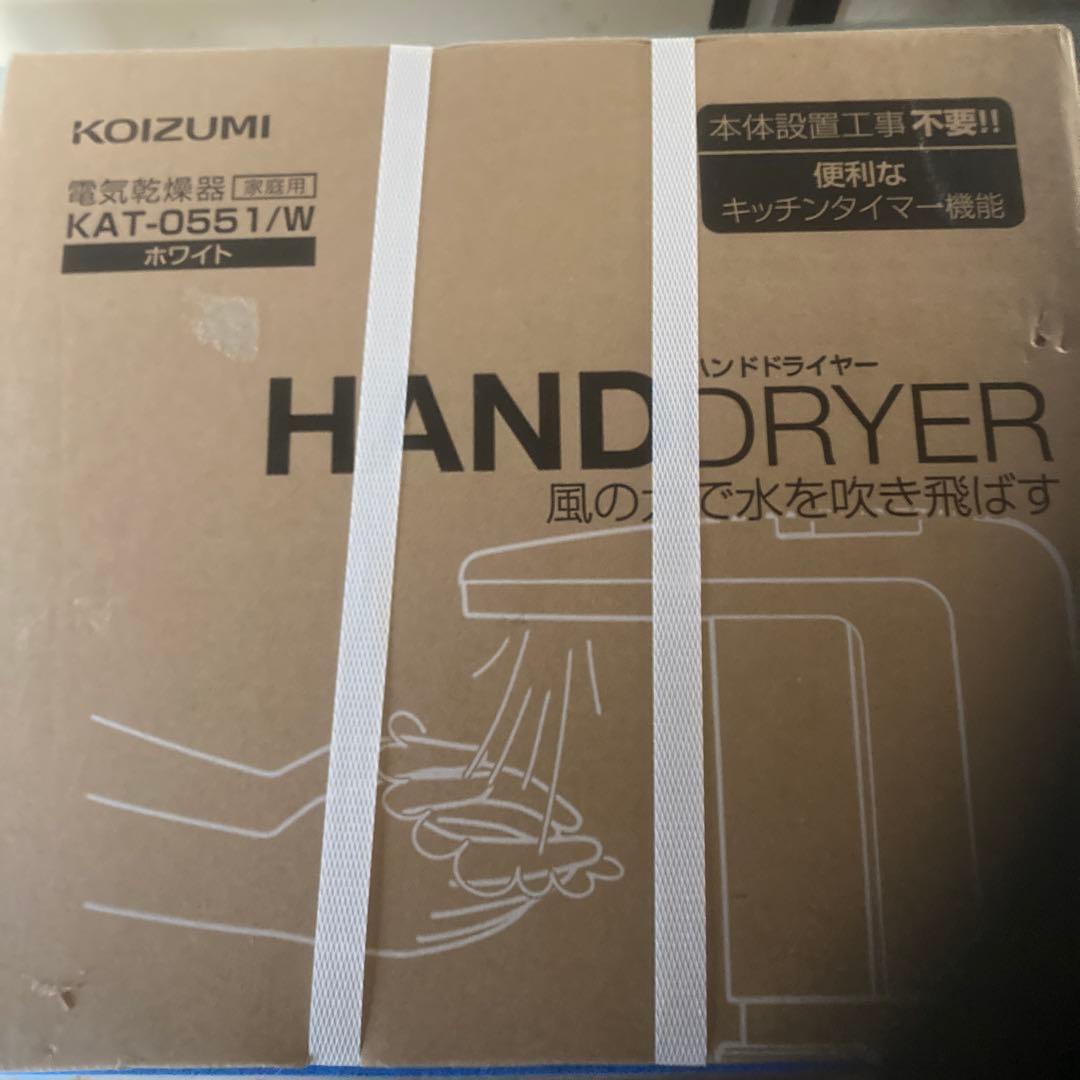 KOIZUMI ハンドドライヤー KAT-0551/W ホワイト