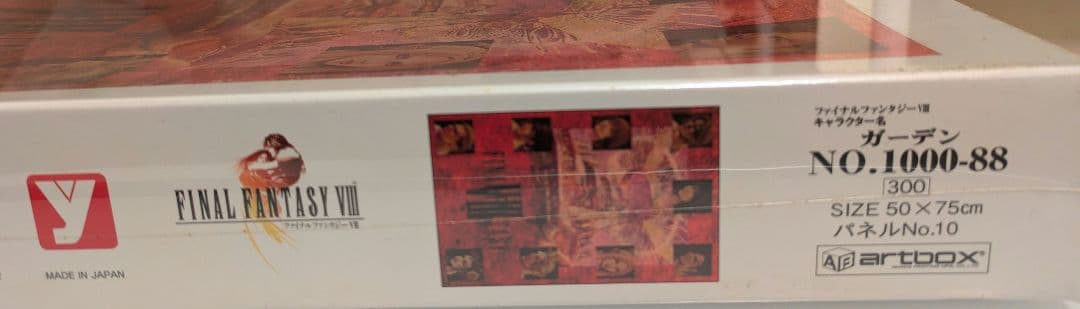 【シュリンク未開封】FF8ジグソーパズル7種セット