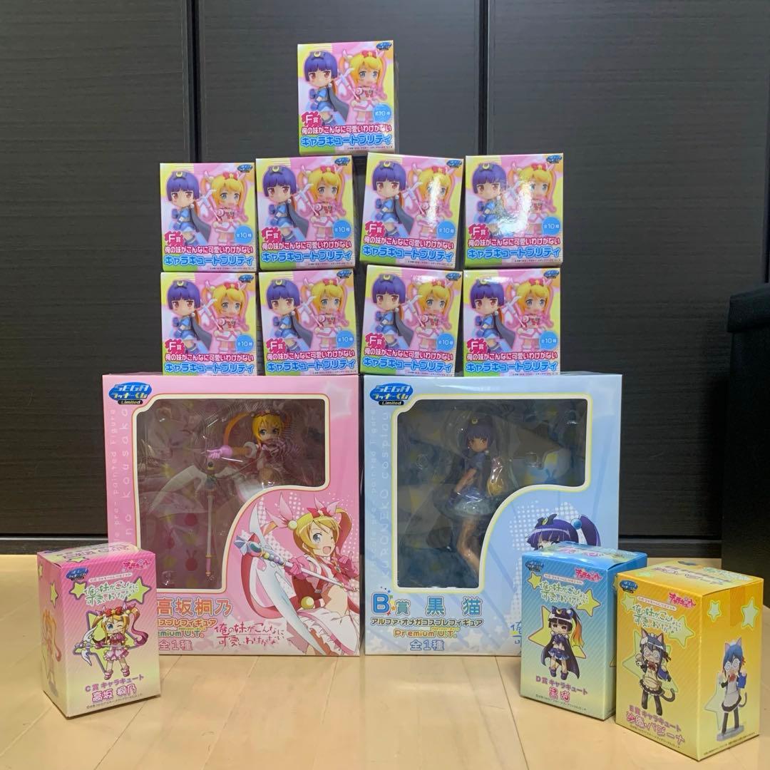 【新品】俺妹＊くじコンプ