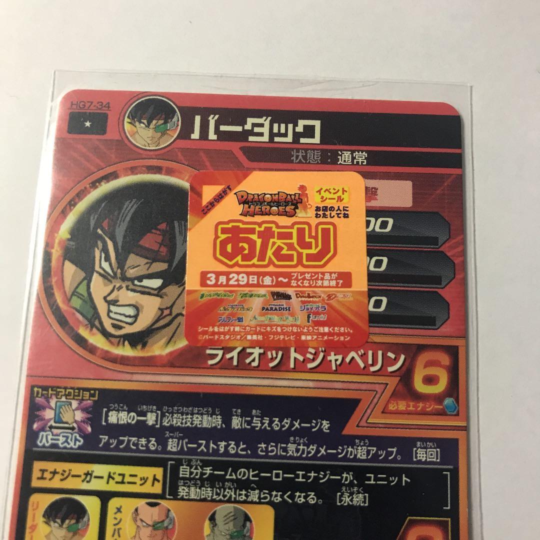 ドラゴンボールヒーローズ　あたりシール付き