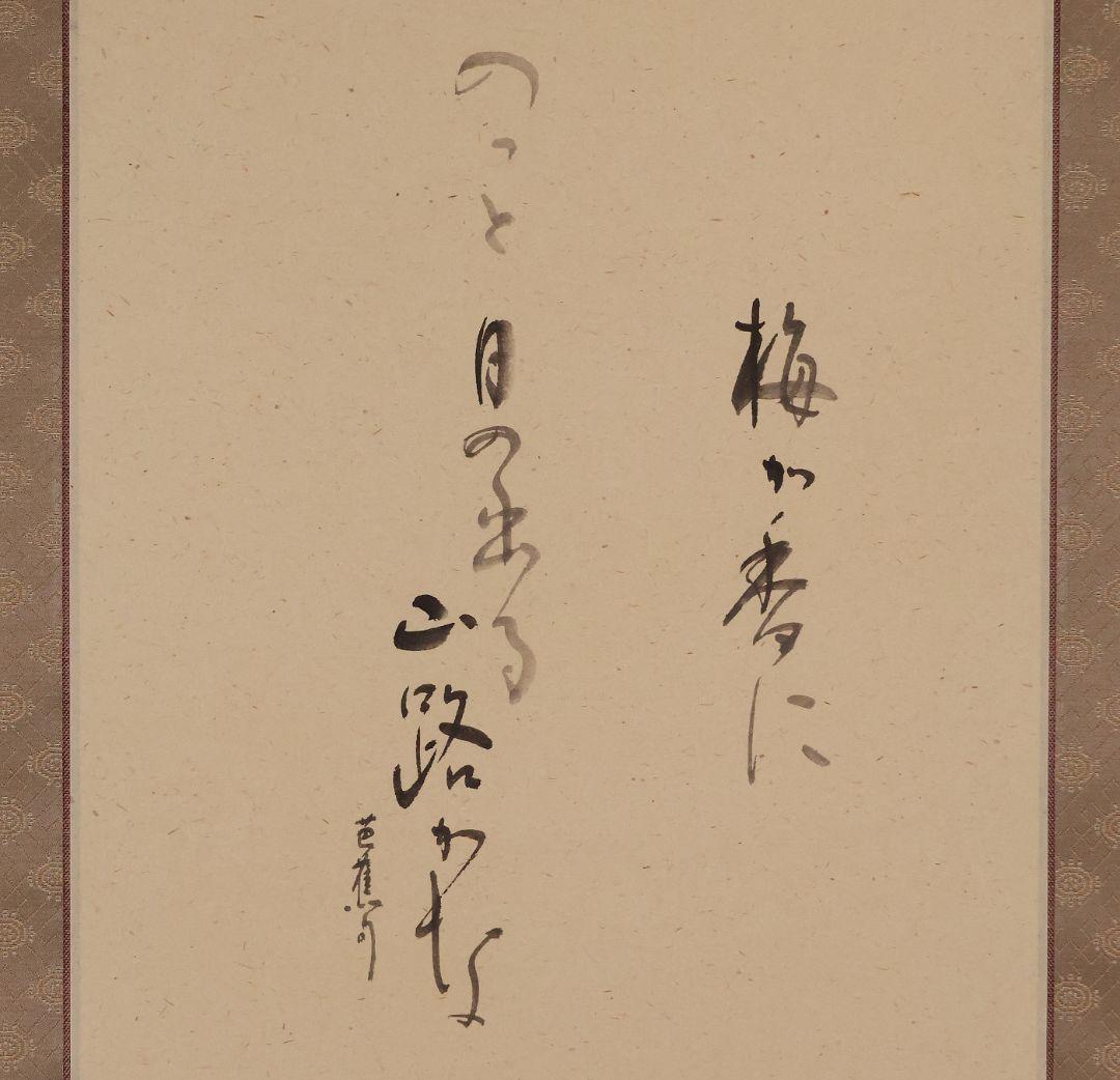 【真作】日本画 浜田松陽「芭蕉四季俳画」紙本 掛軸 四幅対 草花 MA874