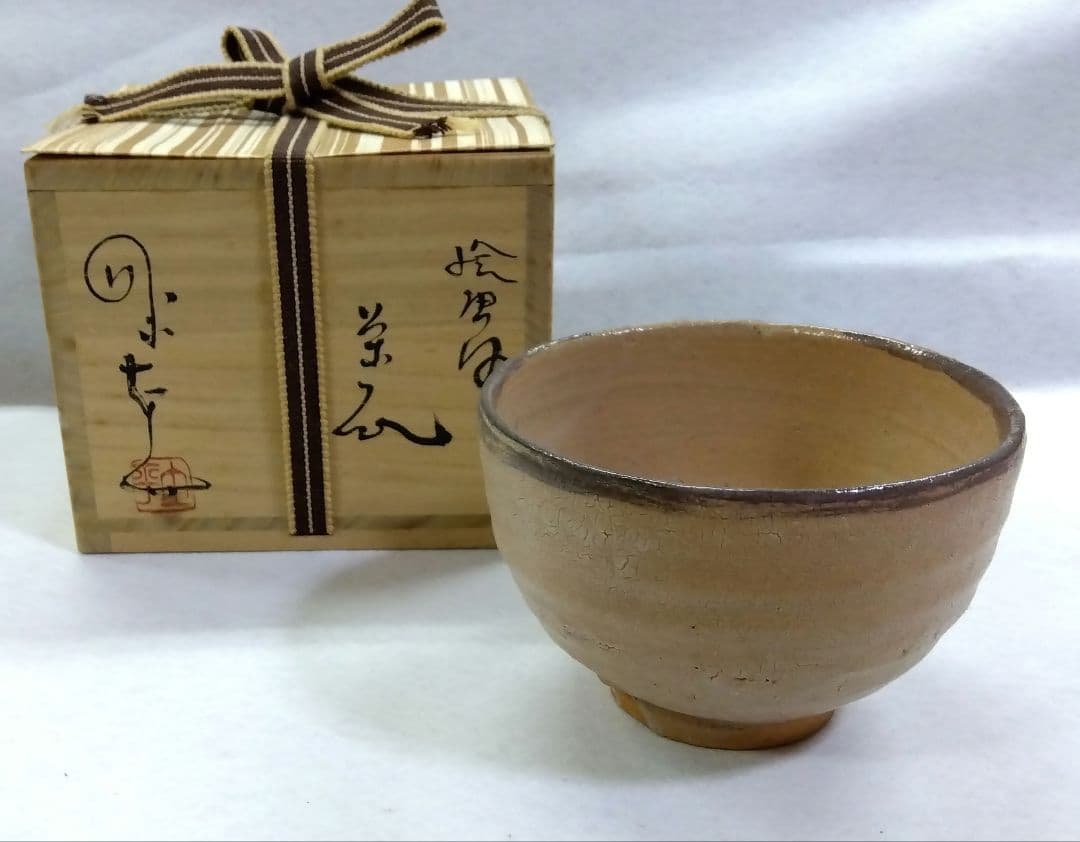 茶道具 茶碗 唐津 絵唐津 皮鯨 藤ノ木土平 新品