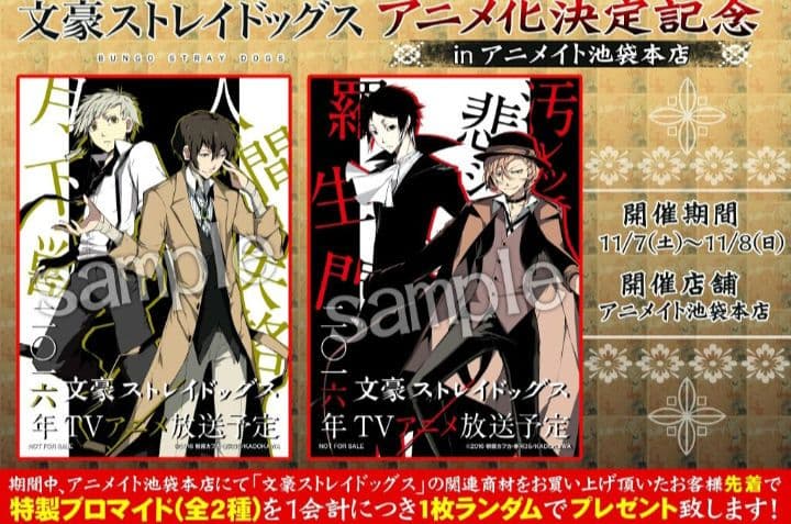 文豪ストレイドッグス　アニメ化記念　非売品　物販購入特典　ブロマイド