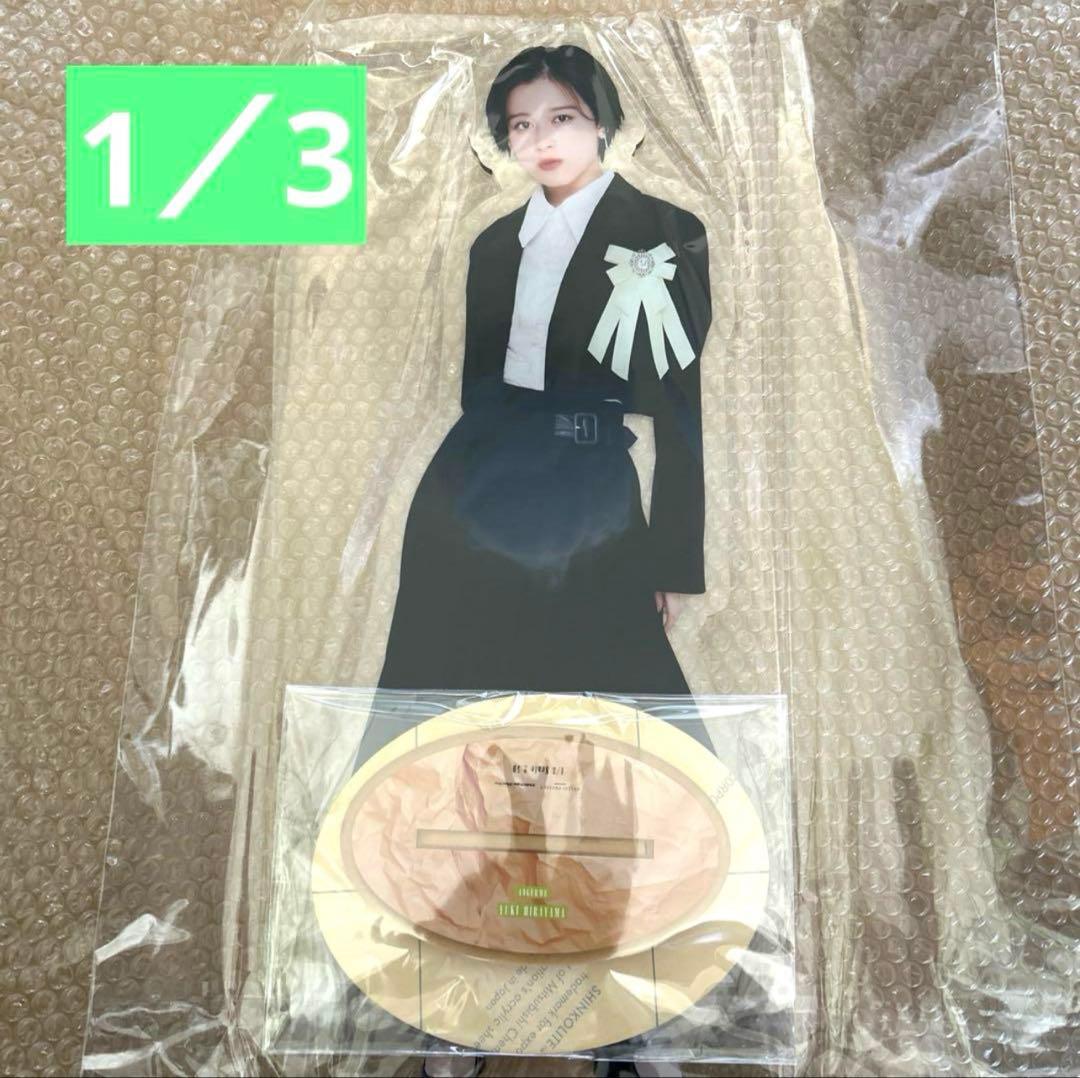 平山遊季　1／３フィギュアプレート　fsk