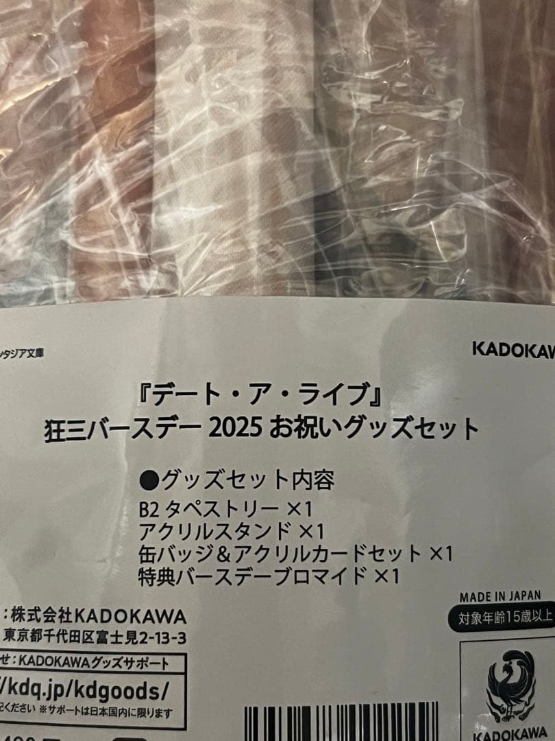 デート・ア・ライブ　時崎狂三バースデー　お祝いグッズセット　未開封