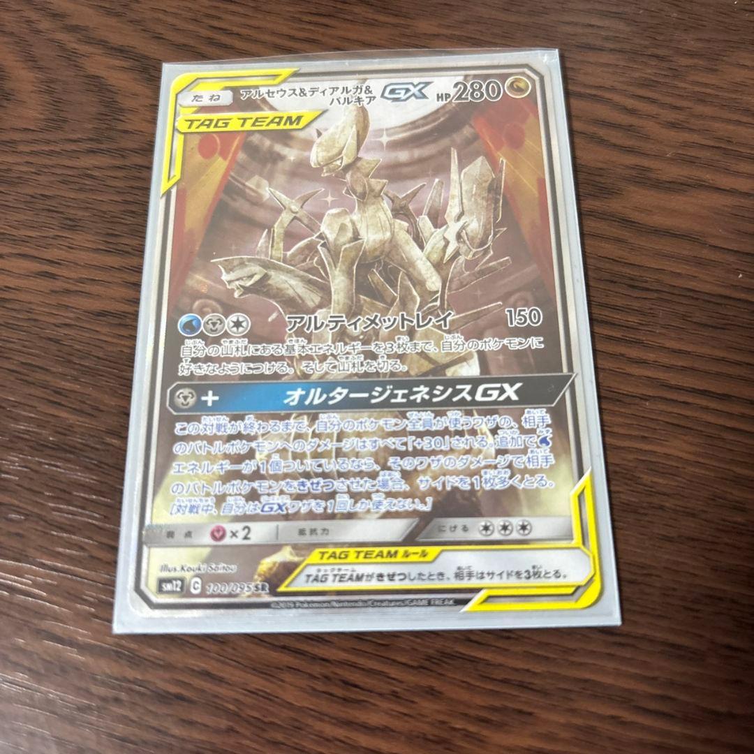 アルセウス&ディアルガ&パルキアGX SR