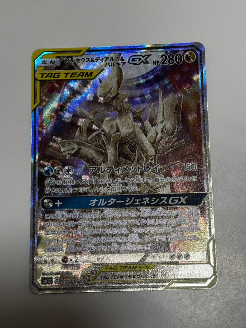 アルセウス&ディアルガ&パルキアGX SR