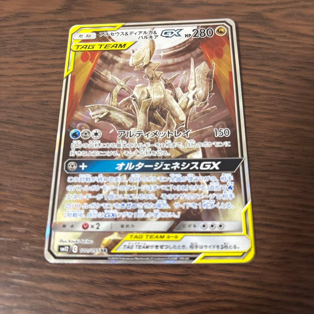 アルセウス&ディアルガ&パルキアGX SR