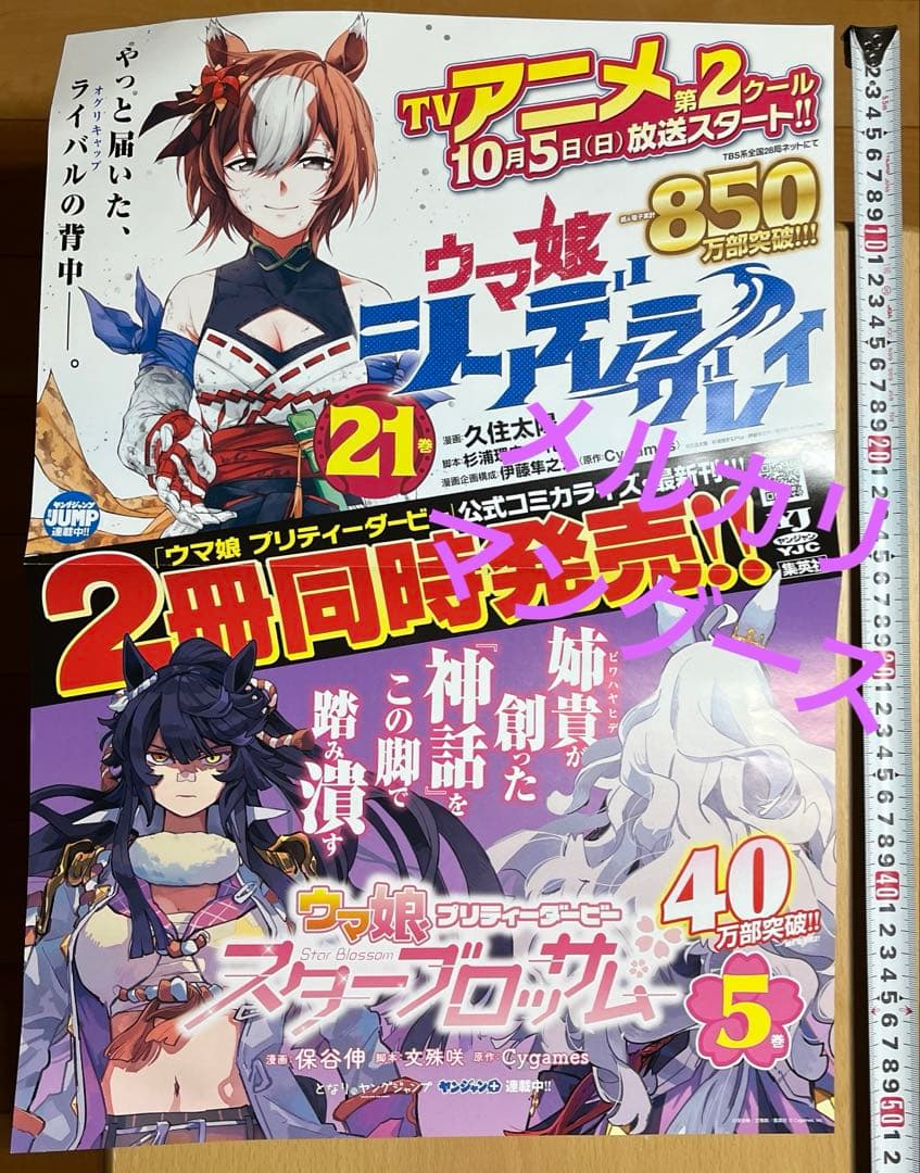 ウマ娘　ポスター