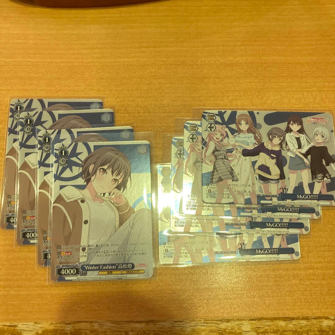 ヴァイスシュヴァルツ バンドリ・チップスvol.2高松燈とMYGO4枚セット