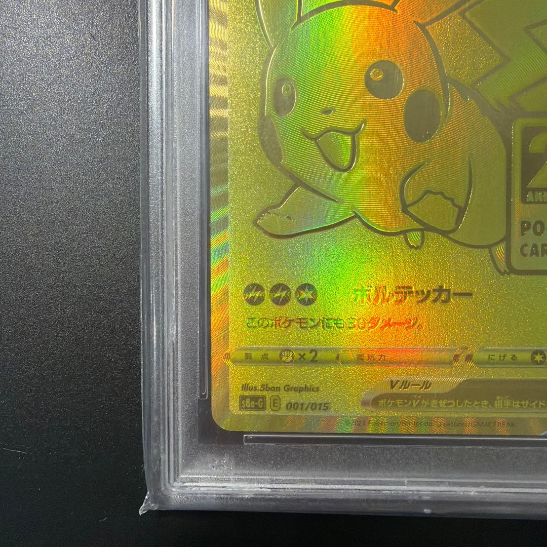 【PSA10】【開運番号】ゴールデンピカチュウ S8a-G 25th