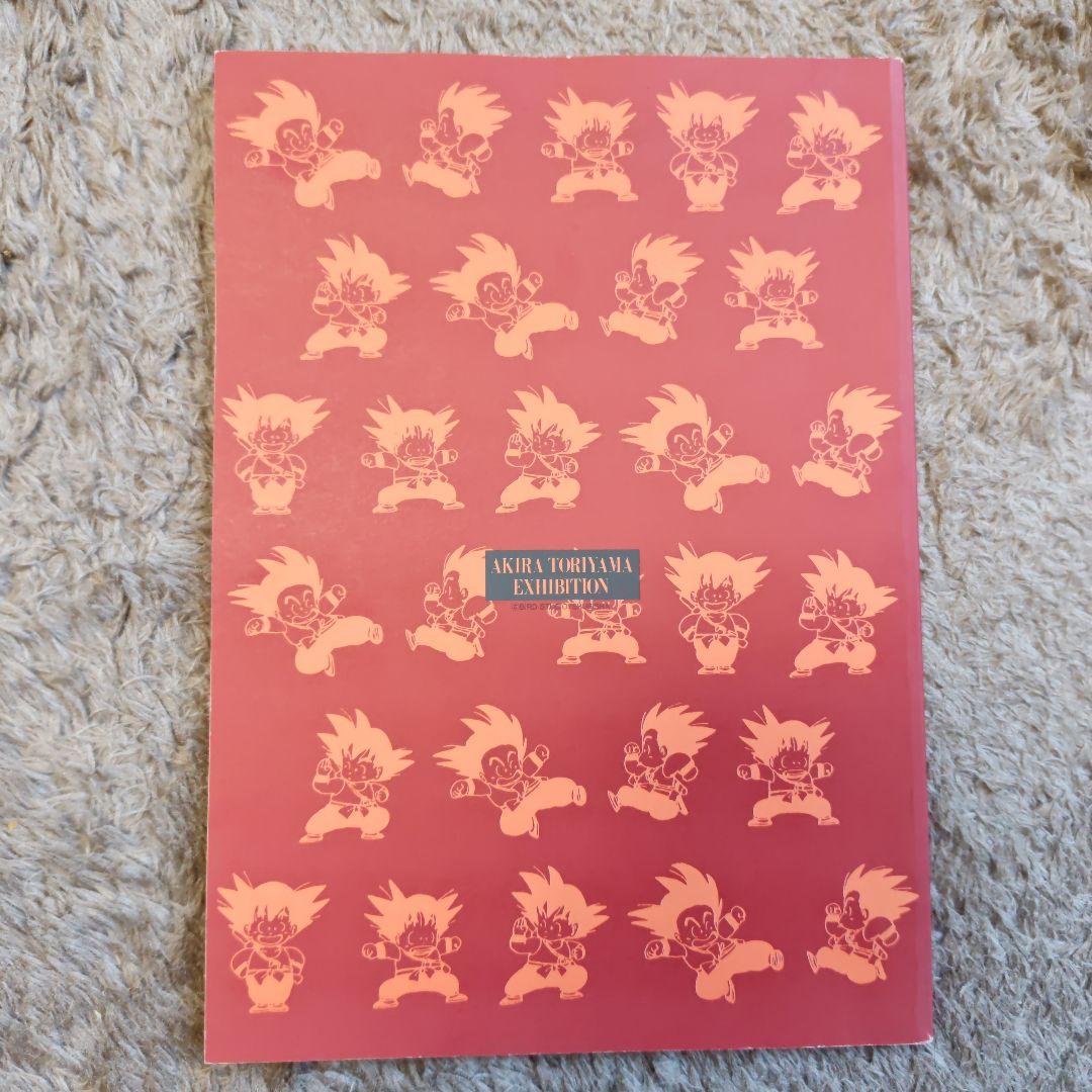 レア 鳥山明の世界EXHIBITIONOノート ドラゴンボール 悟空 B5