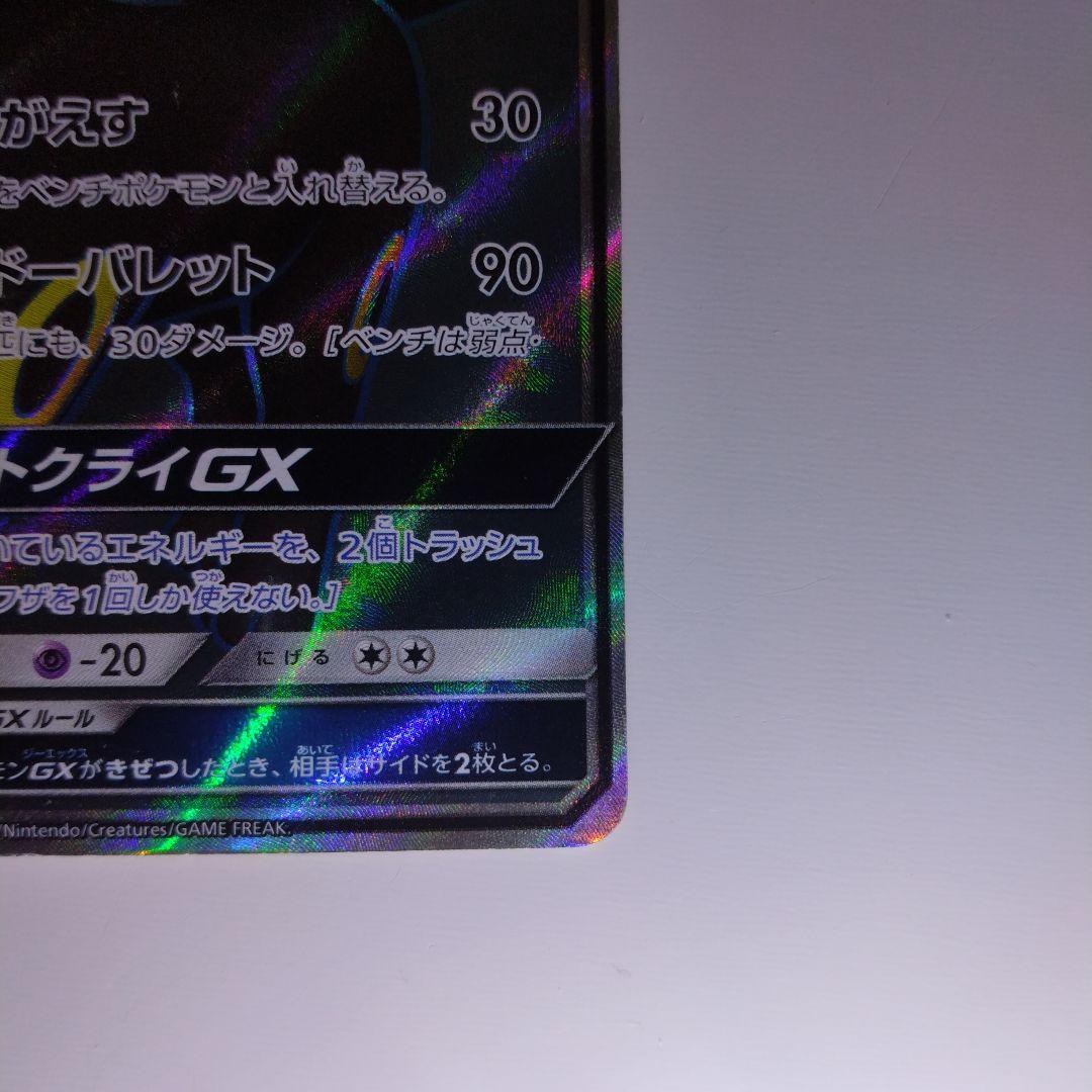 ポケモンカード　ブラッキーGX