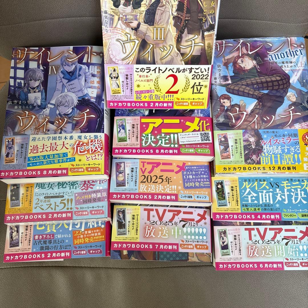 14冊　全巻　小説 サイレント・ウィッチ 新品未読　特典 しおり　初版あり